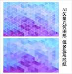 蓝紫色规则渐变背景