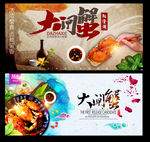 大闸蟹