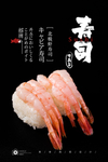 虾握寿司