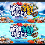 海鲜