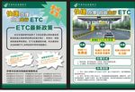 ETC   高速不停车收费