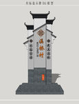 村标