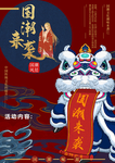 国潮来袭狮子海报
