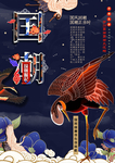 国潮鹤海报