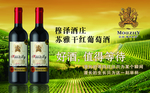 葡萄酒 红酒 干红 穆泽酒庄