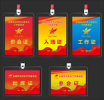 出席证