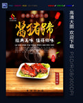 酱猪蹄