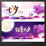 七夕海报