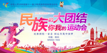 民族的大团结