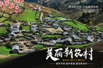 新农村