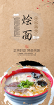 烩面海报