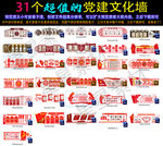 党建文化墙廉政文化墙中式文化墙