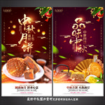 中秋月饼