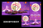 情定七夕汽车背景