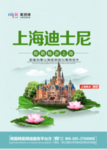 上海迪士尼
