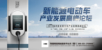 新能源汽车