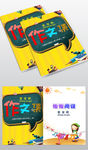小学生作文集封面诗集画册卡通信