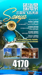 海南旅游海报