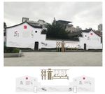 张国维故居文化礼堂广场墙绘廉政