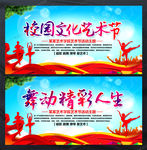 校园文化艺术节宣传活动展板模板