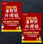 暑假班火热招生活动海报PSD