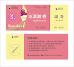 冰淇淋优惠券