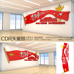 中国梦文化墙