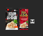 云吞面