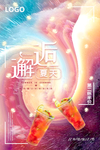 果茶第二杯半价海报