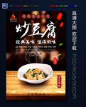炒豆腐