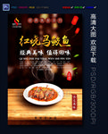 红烧马鲛鱼