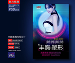 丰胸整形海报