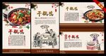 干锅鸡