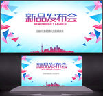 新品发布会