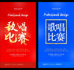 歌唱比赛