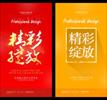 精彩绽放
