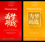 为梦而战