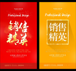销售精英