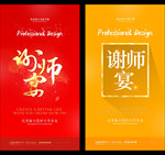 谢师宴