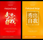 秀出自我