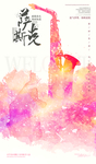 萨克斯