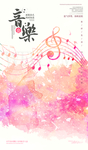 音乐