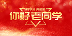同学会