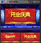 开业庆典