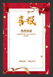 喜报