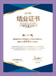 结业证书