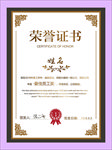 荣誉证书
