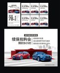 续保抢购会