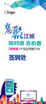 和对讲业务推介会易拉宝