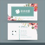 花店名片